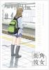 Girls on the Street Corner Postcard Book (Variety)