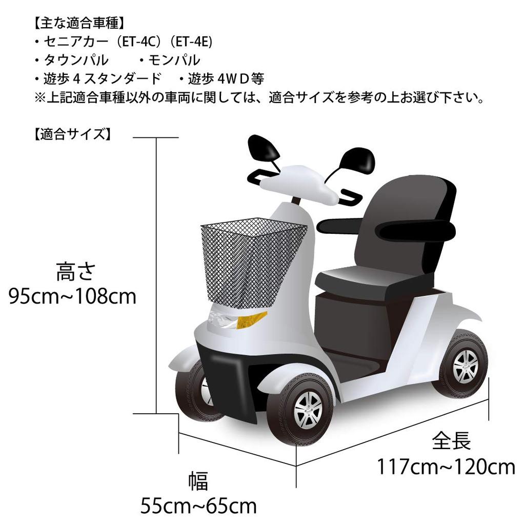 SKT Industries Protect Your Vehicle: Body Cover for Senior Scooters (Electric Wheelchairs, Electric Scooters, Vehicle Covers) - Thick Fabric - SKT-SNB