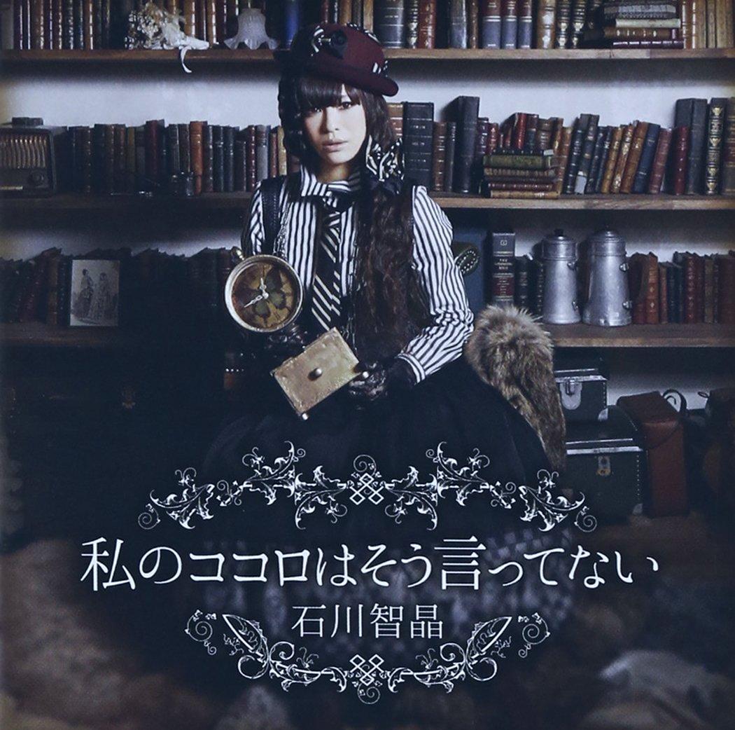 

Watashi No Kokoro Ha Sou Ittenai