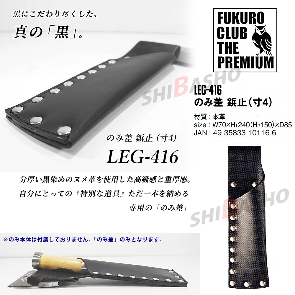 Fukuro Club Legend Chisel with Rivets (Size 4) LEG-416 (Includes Shiba Sho Accessory Bag)