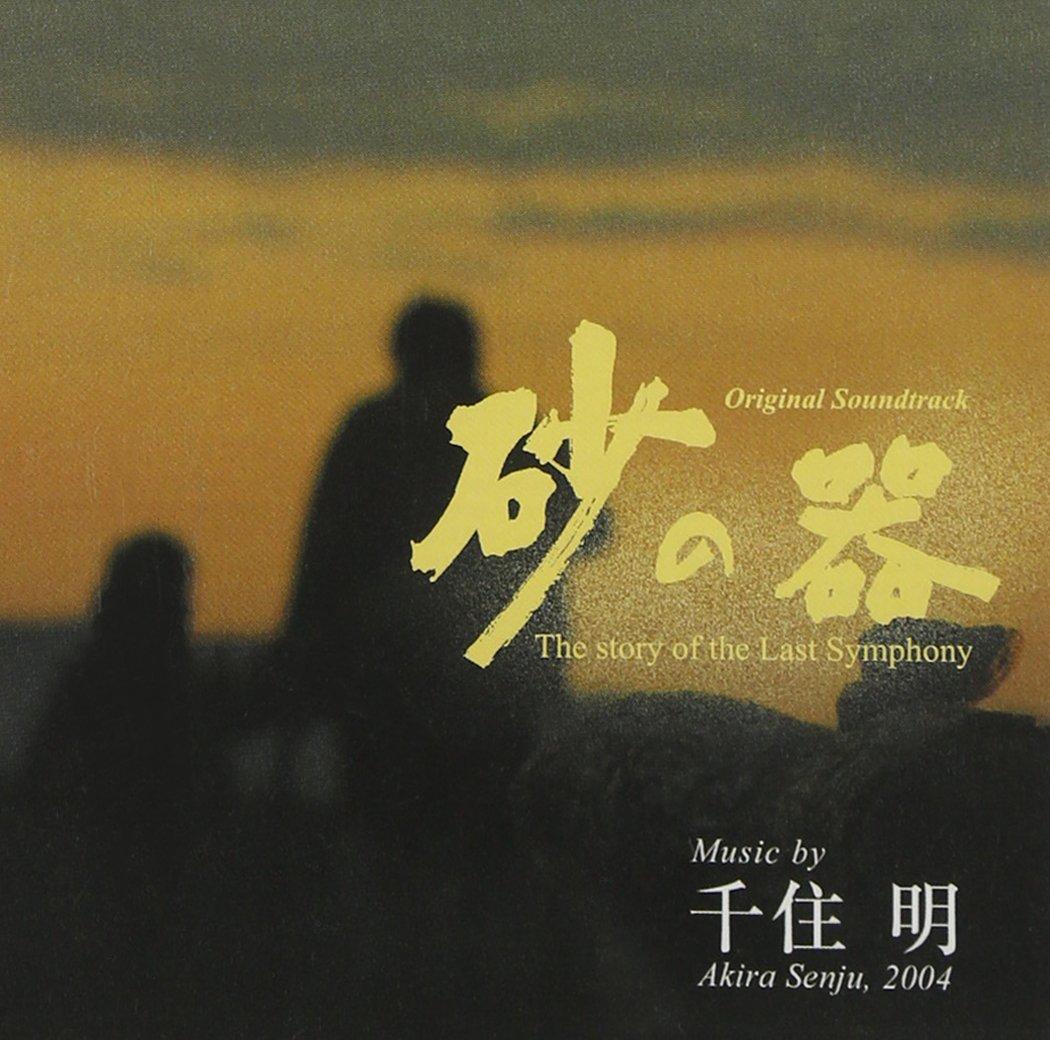 

Sand Vessel Original Soundtrack