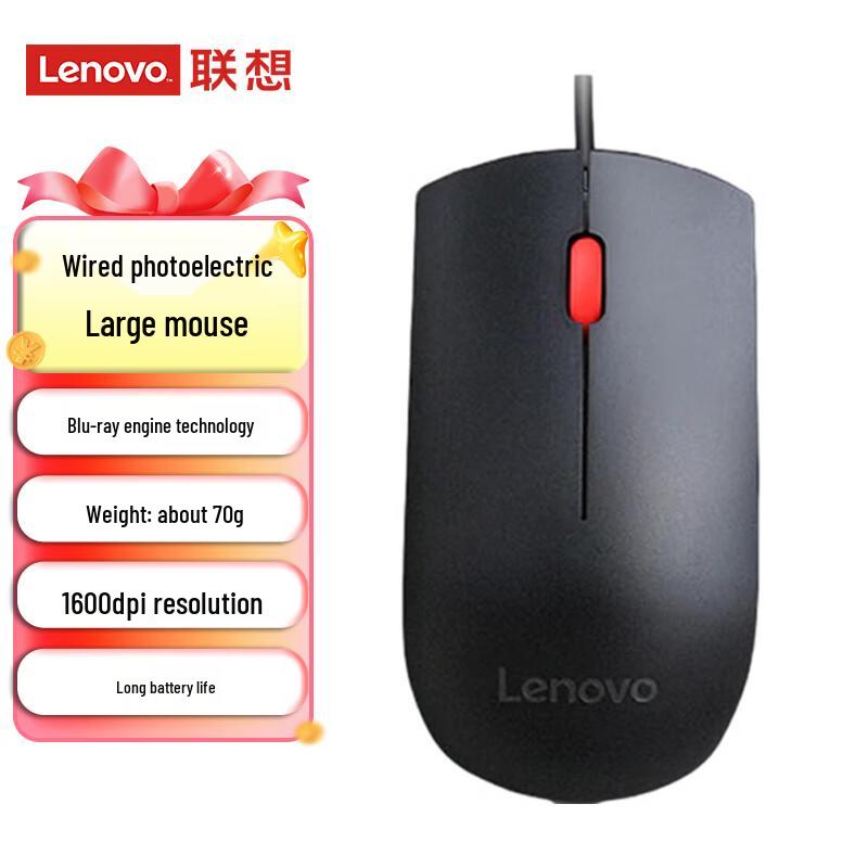 Lenovo Wired Optical Mouse