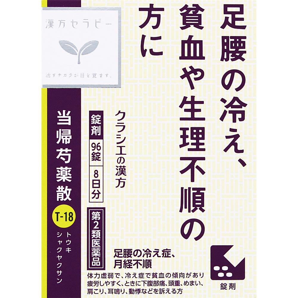 

Kracie Pharmaceuticals Kampo Therapy Kracie Tokishakuyakusan Tablets 96 Tablets Chinese medicine (Kracie) Chinese medicine Indications: For individual 1