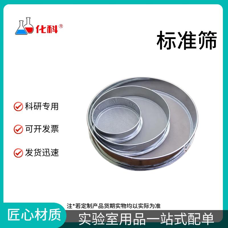 304 Stainless Steel Standard Soil Sieve
