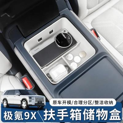 For Zeekr 9X Central Control Armrest Box Silicone Storage Box Scratch-Resistant Wear-Resistant Car Interior Modified Accessories