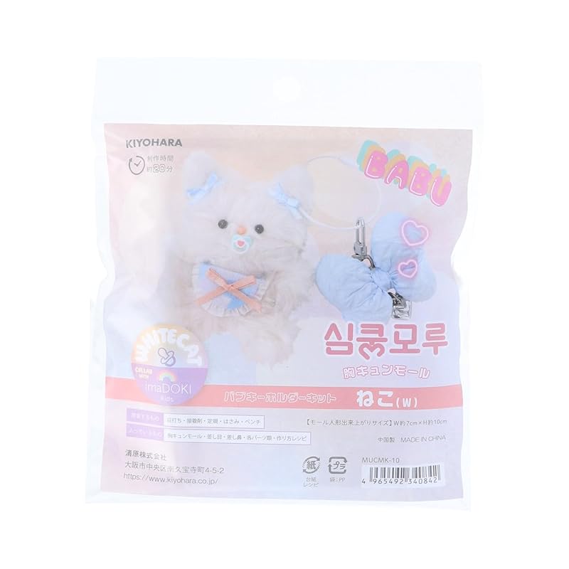 

KIYOHARA Heart pounding mall doll kit bub keychain cat W white Recipe included MUCMK-10