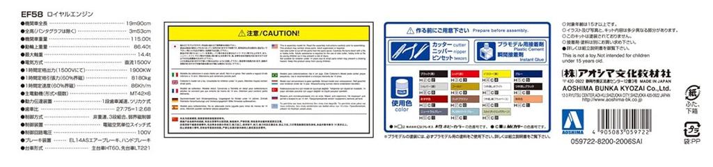 Aoshima Bunka Kyozaisha Electric Locomotive Series JNR DC Electric Locomotive EF58 Royal Engine Plastic Model 1/50 No.4