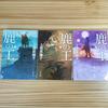 [USED] Naoko Uehashi, Guardian Series, First Edition, Beast Player, Deer King, Beast Player Comic