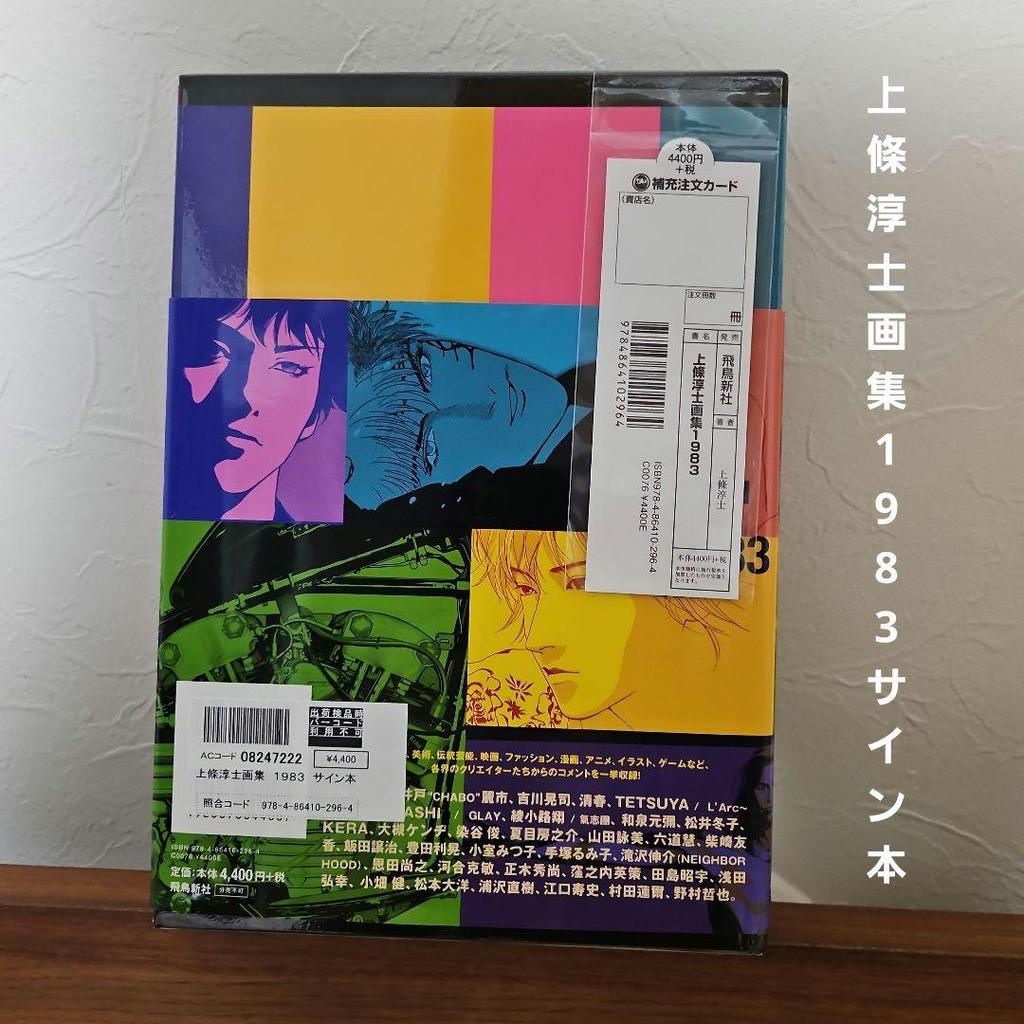 [USED] Junji Kamijo Art Collection 1983 Signed Book