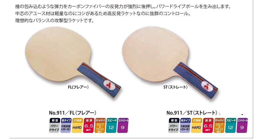 Armstrong AHC7 Shake Table Tennis Plywood Carbon Made in 911 Racket, Offensive, 5-Ply + 2-Ply Fiber, Flare, Japan,