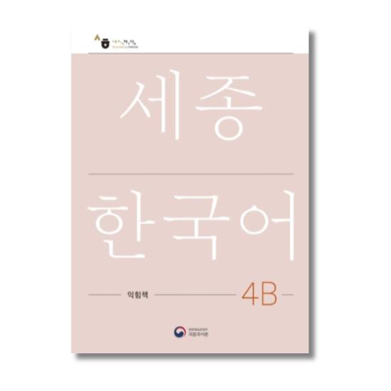 Sejong Korean Work Book 4B