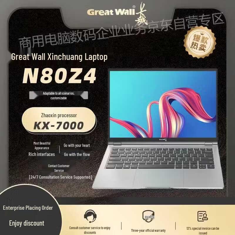 Great Wall N80Z4 14-inch Laptop with Zhaoxin KX-7000 CPU (CN version)