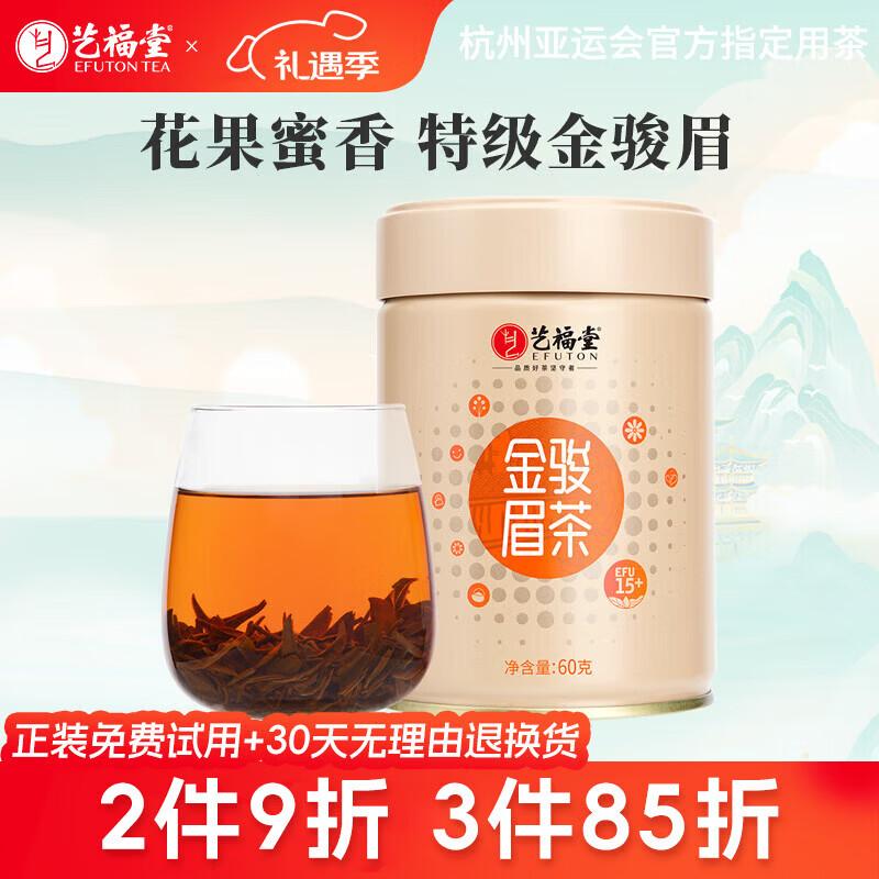 Yifutang Jin Jun Mei Premium Black Tea