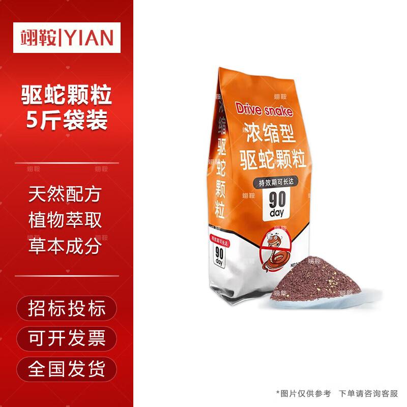 Yian Outdoor Snake Repellent