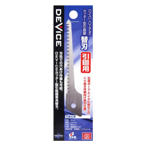 SK11 (SK11) DEVICE Cutter-Type Pull Saw Replacement Blade DVC-CHMK