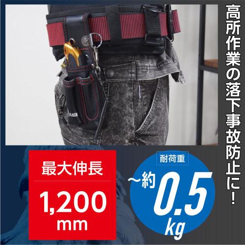Takagi Safety Cord Black 0.5kg Tool Fall Prevention Lost Prevention Safety Measure Strap Spiral Cord Curl Cord Wire Telescopic Nasucan