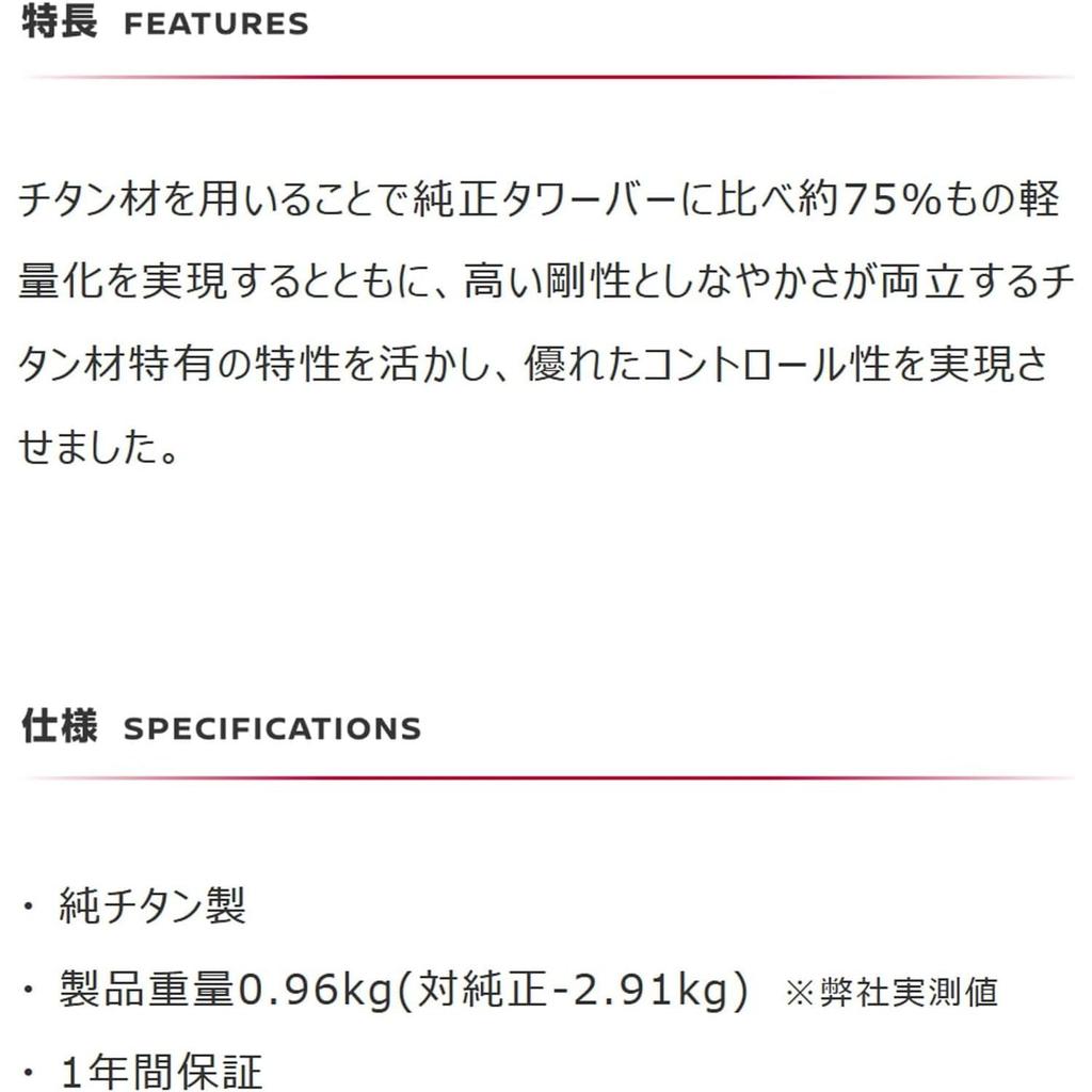 NISMO Titanium Tower Bar for Fairlady Z (RZ34) 54420-RSZ45