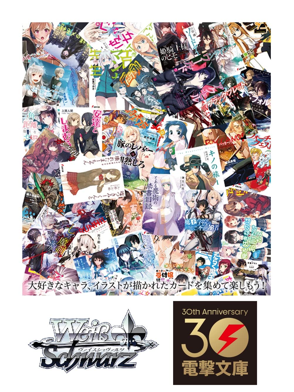 

Бустер Weiss Schwarz Dengeki Bunko BOX