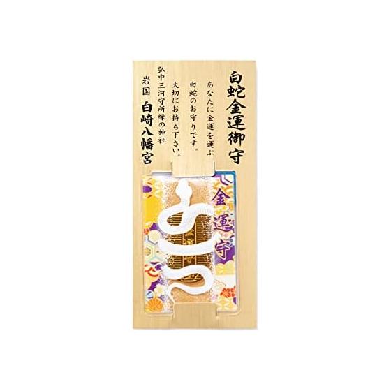 Money Luck/Good Luck White Snake Money Luck Amulet Oval Prayed and purified at the shrine