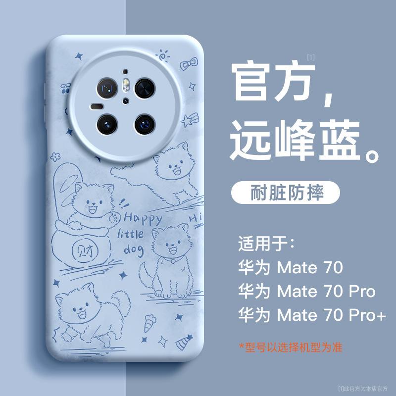 Applicable to Huawei mate70pro mobile phone case new mate60pro liquid silicone mate50 case 40 all-inclusive
