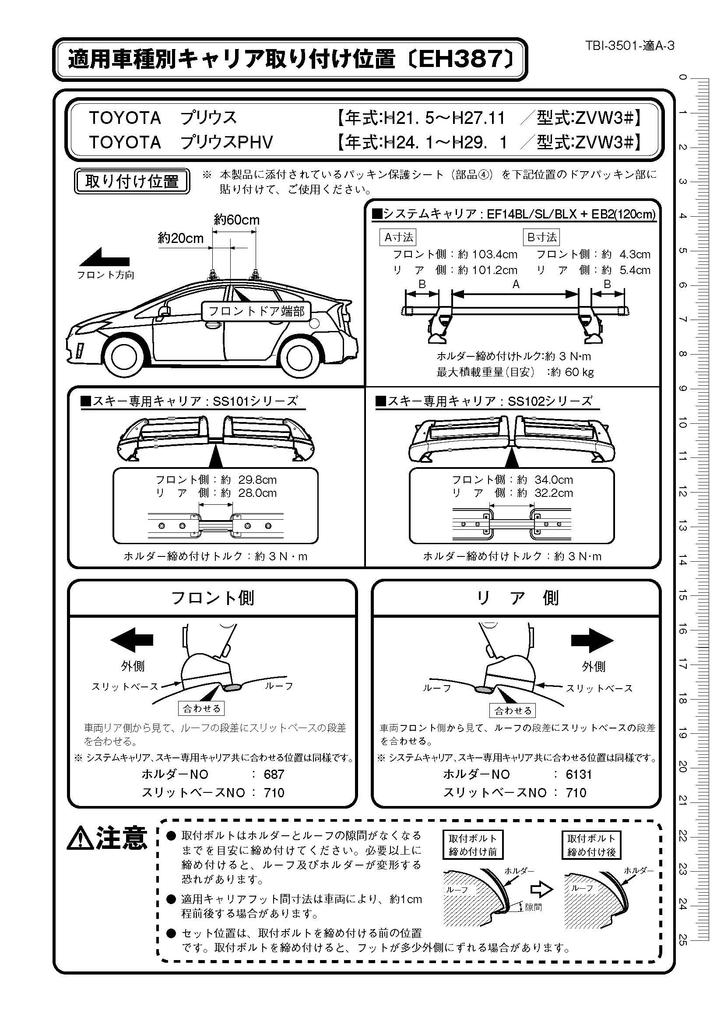 Terzo (by PIAA) Roof Carrier/Base Carrier Holder, Set of 4, Black, for Toyota Prius ZVW3#, EH387