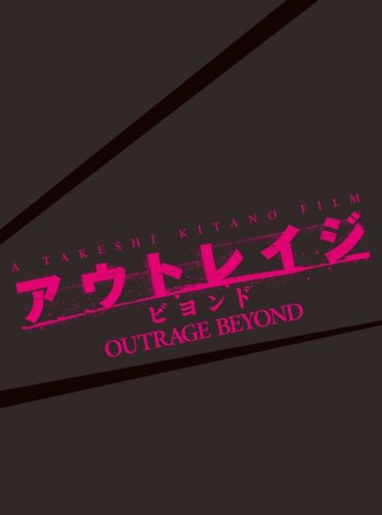 

Outrage Beyond Press Limited [Special Edition] (First Edition) [DVD]
