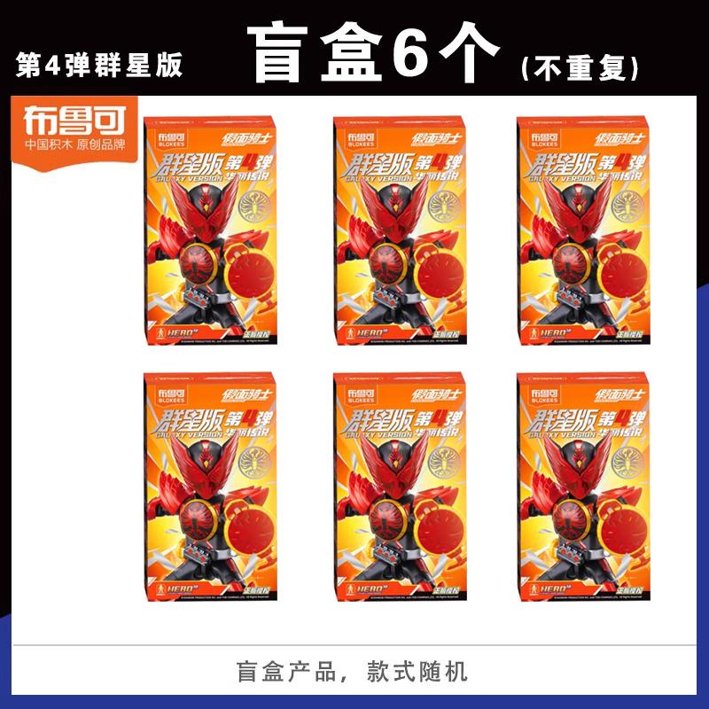 In Stock Authentic BLOKEES Kamen Rider All Stars Version 4 | Gorgeous Legend Building Blocks Figure | Collectible Blind Box Toy
