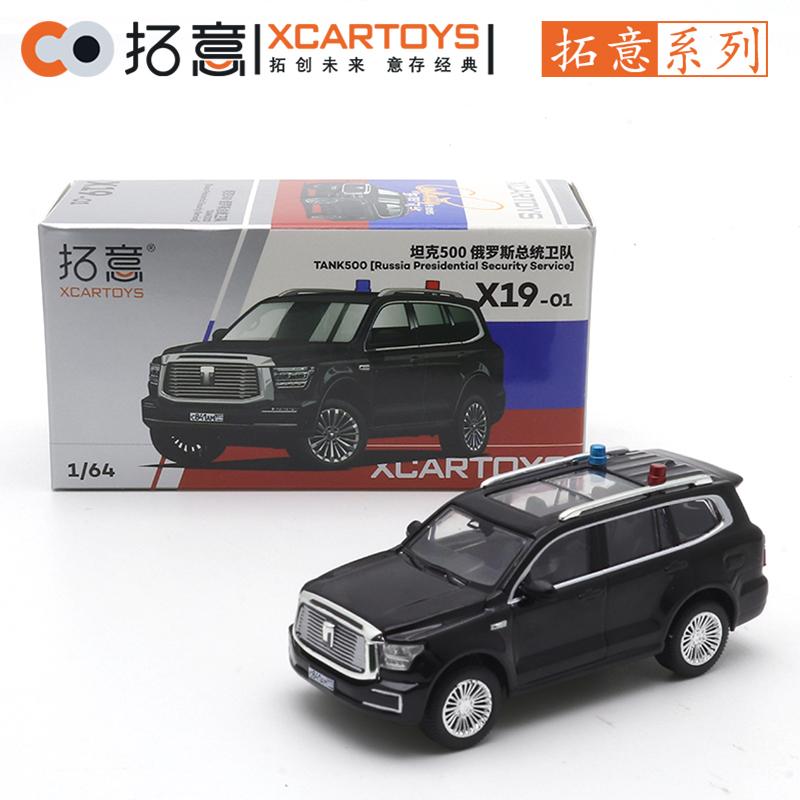 XCARTOYS 1/64 The Presidential Vehicle of Russia Aurus Senat Car Alloy Toys Motor Vehicle Diecast Metal Model Kids Toys Boys