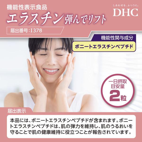DHC Elastin Lift Support with Bonito Elastin Peptides 20-Day Supply (40 Softgels) S2260
