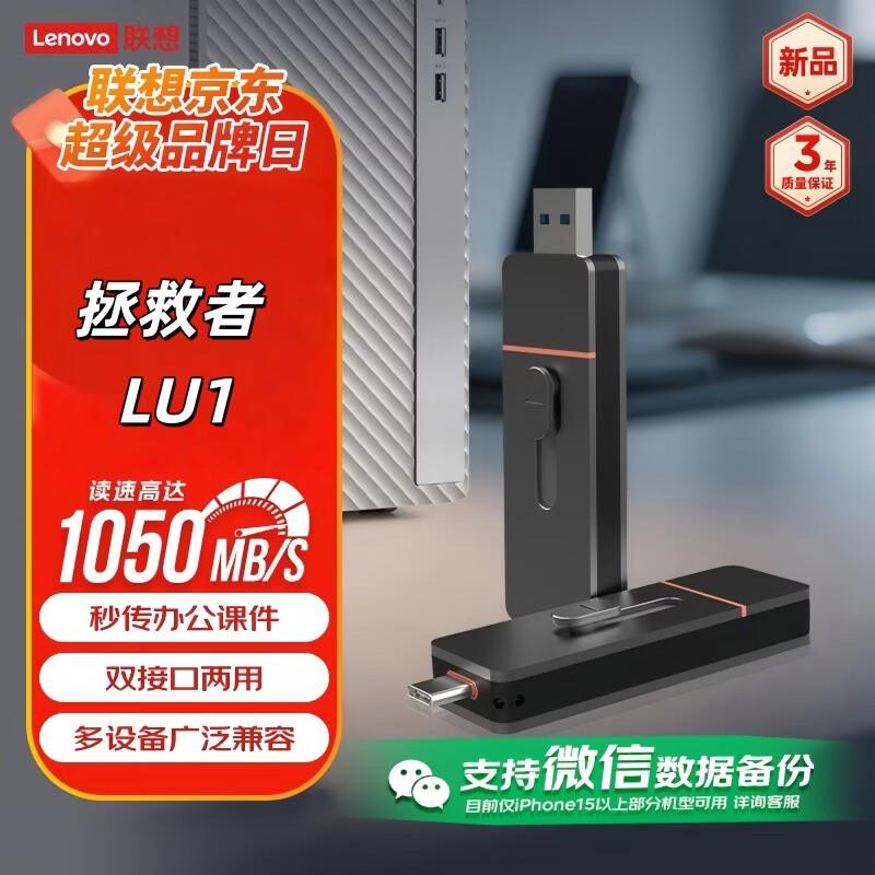 

Lenovo LU1 Rescuer SSD USB Flash Drive