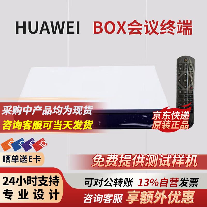 Huawei BOX Series HD Video Conferencing Terminal (CN Version)