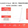 Huawei M-Pencil 3rd Gen Stylus Pen Set