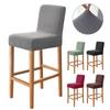 T -Shaped Jacquard Short Back Chair Cover Bar Stool Covers For Dining Room Cafe Home Washable Stretch Small Size Seat Slipcovers