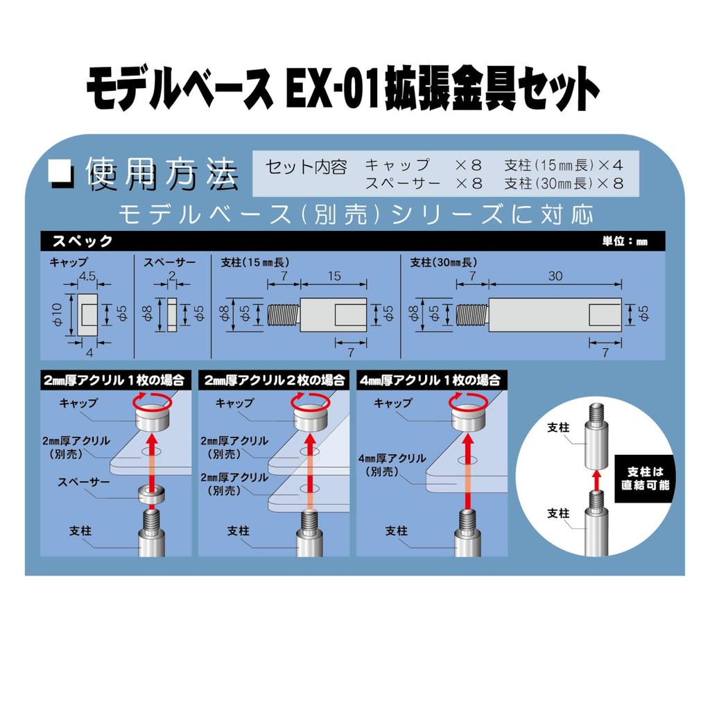 Hobby Base Premium Parts Collection Model Base Expansion Metal Fittings Set Display Goods Ex-01 PPC-K121