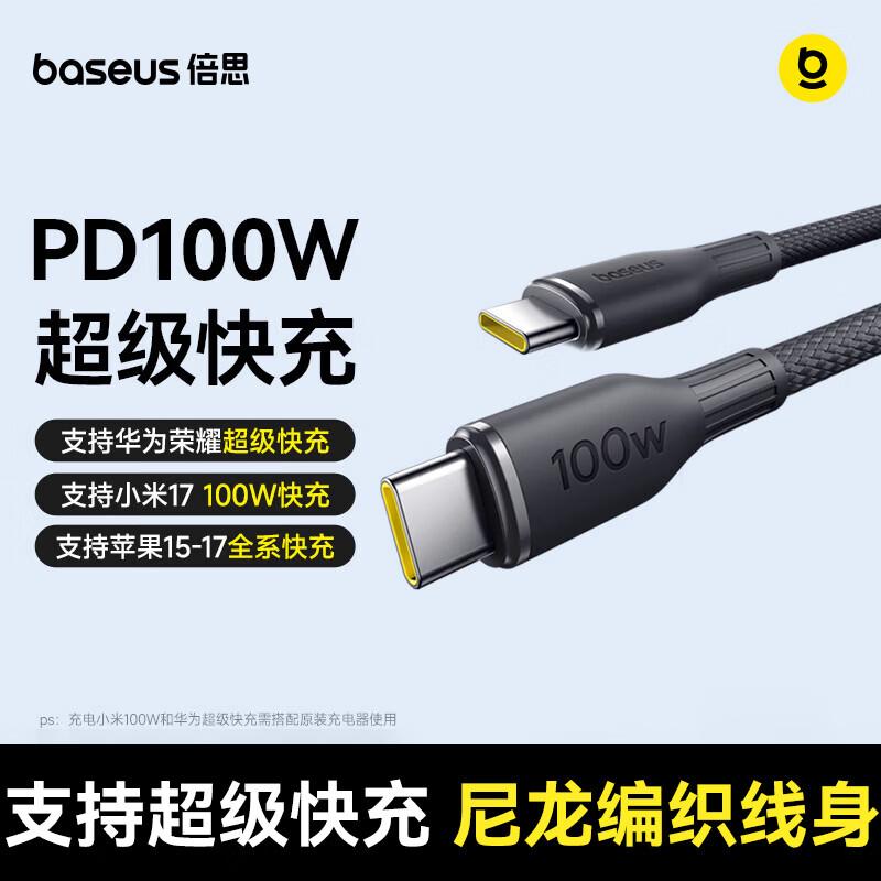 Baseus Dual Type-C PD 100W/88W Super Fast Charging Data Cable