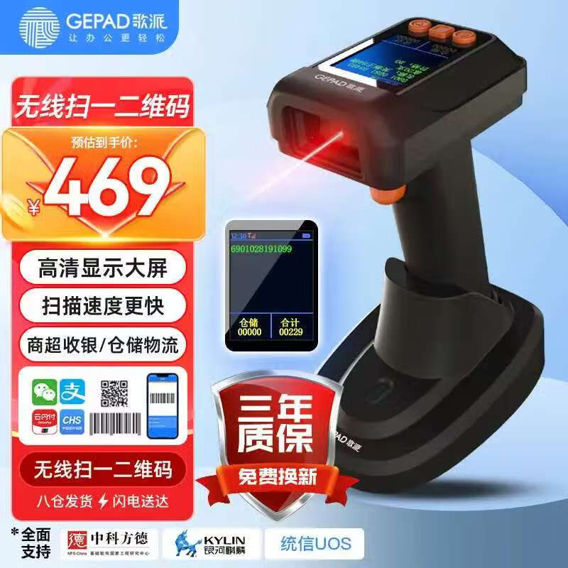 Gopai GT-2131DB Wireless 1D/2D Barcode Scanner