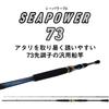 Daiwa Sea Power 73 200-240N Fishing Rod Black 240cm Lightweight Durable Design