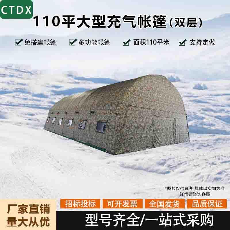 CTDX Double-Layer Outdoor Inflatable Command Tent