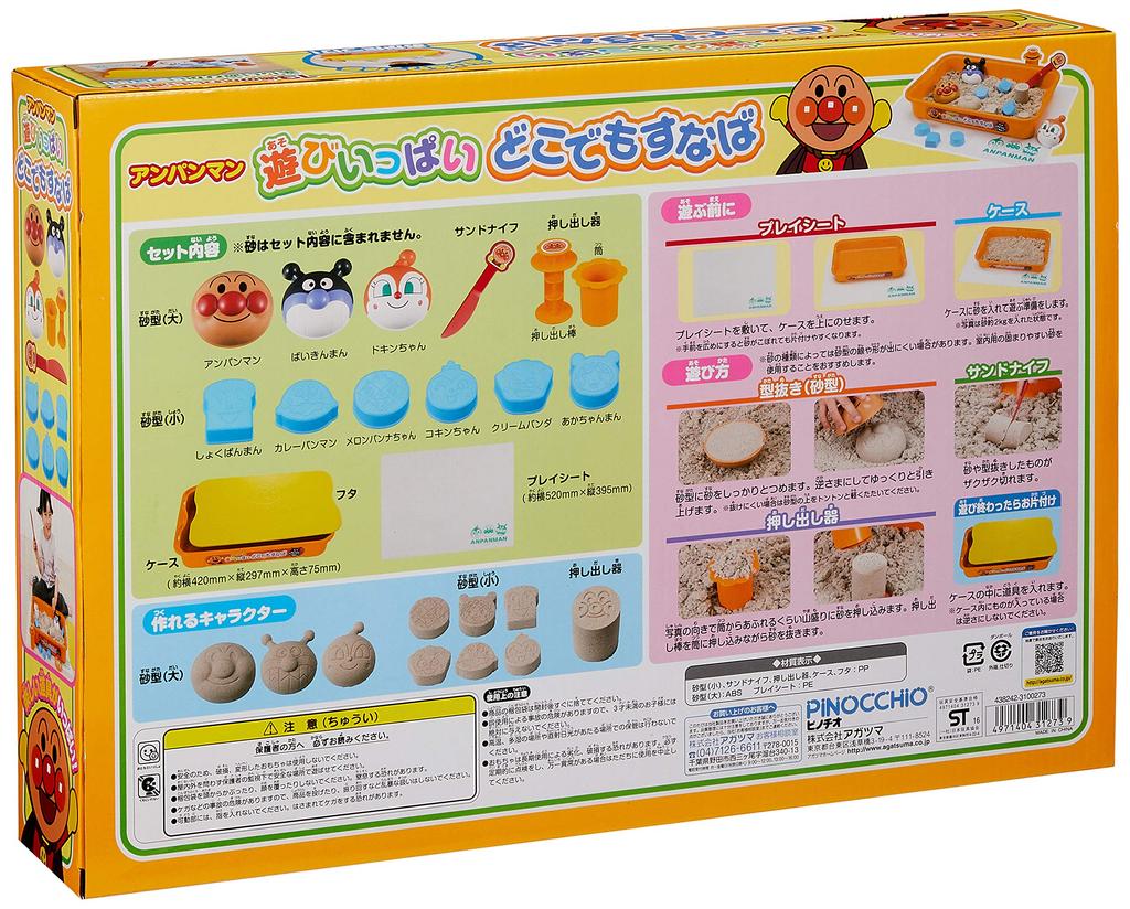 AGATSUMA Anpanman - Playful and Fun Anywhere