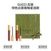 Gucci Makeup Set Colorful Cloud Mist Lip Glaze Velvet Matte Color 2 Two-piece Set: Qingse Cloud Mist Lip Glaze #521 + Qingse Cloud Mist Lip Glaze #25