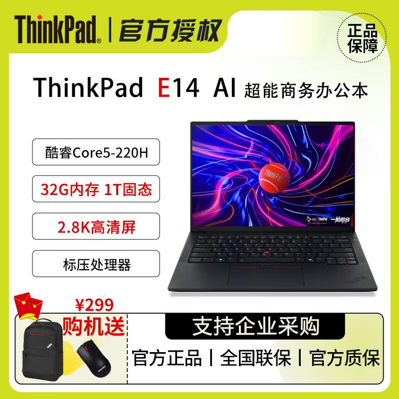 Lenovo ThinkPad E14 2025 Ultra Edition Laptop (CN version)