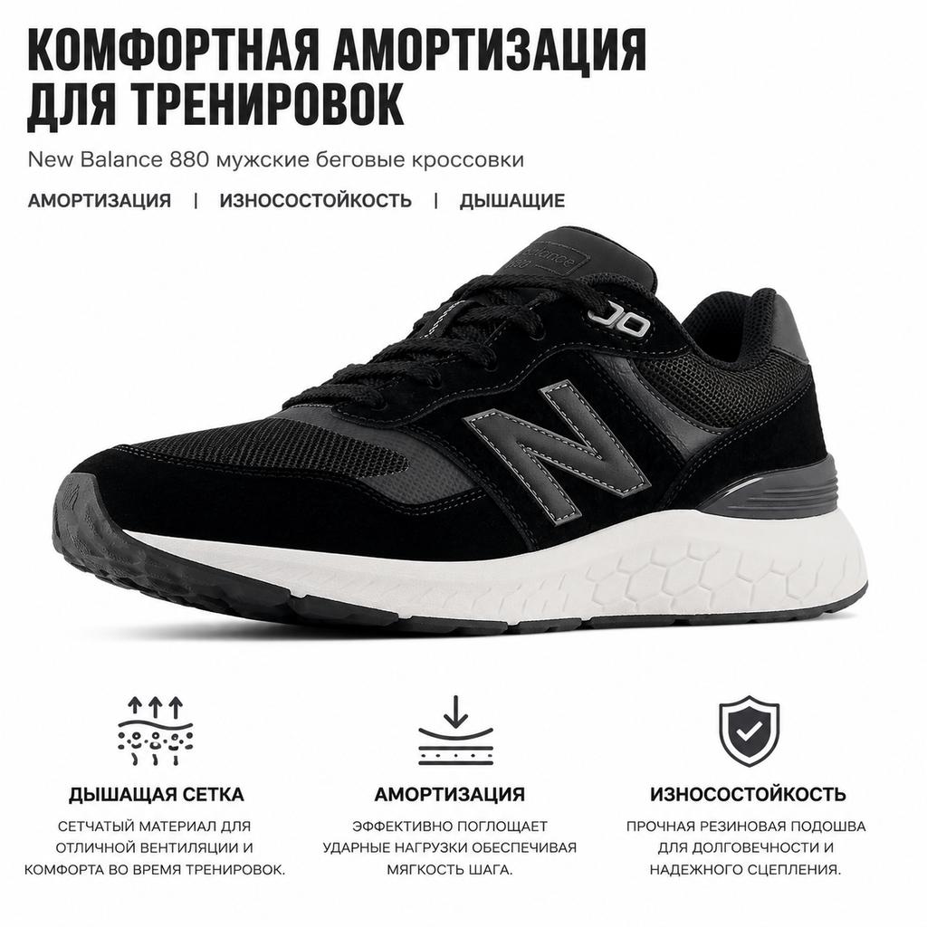 New Balance 880 V6 Comfortable Low-Top Running Shoes Men Sneaker Black White MW880BK6