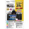 Kenko LCD Protective Film LCD Protector for Nikon ZFC Made In Japan KLP-NZFC
