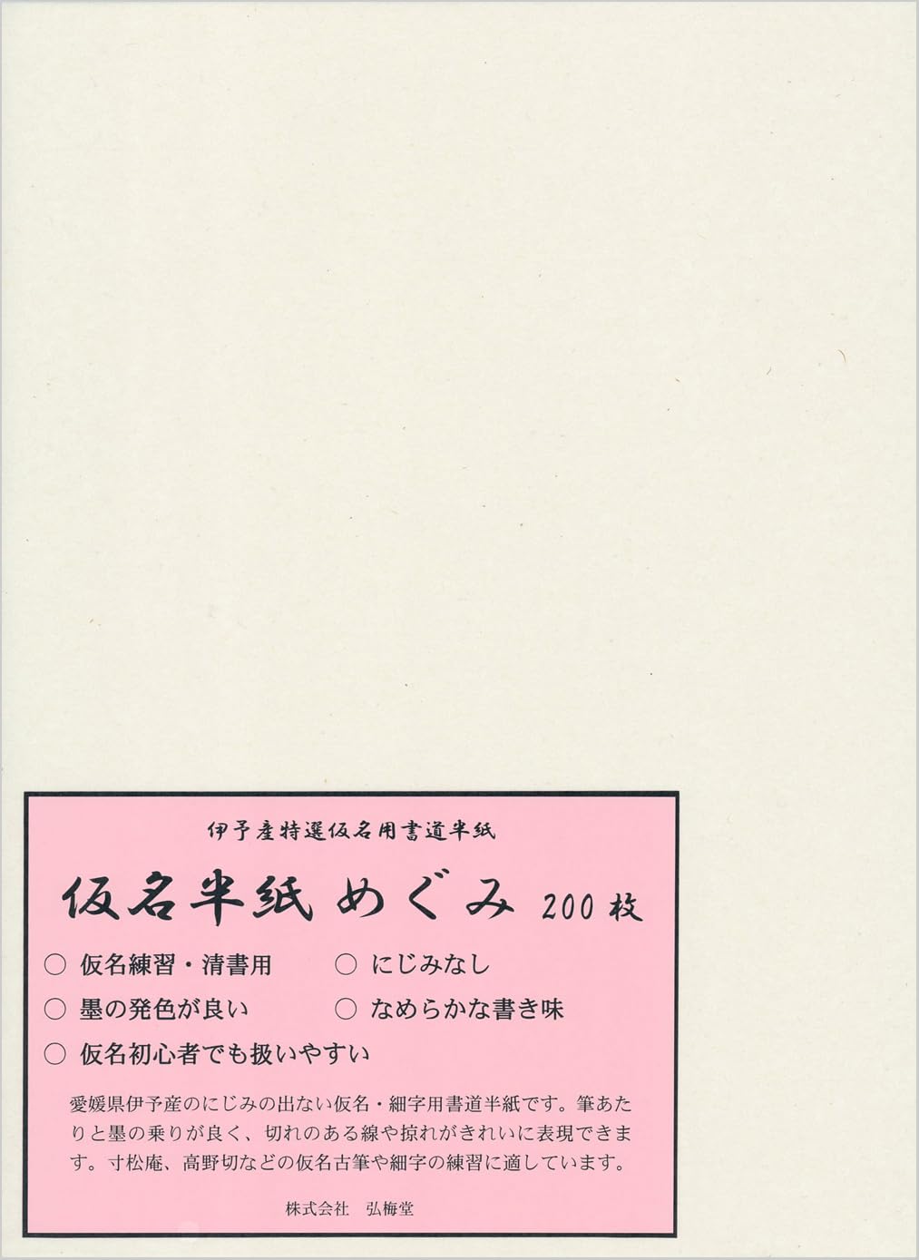 

Kobaido Calligraphy Paper, Kana Writing Paper, Megumi, 200 Sheets, Smudge-Resistant, Shows Off Scratches, Ideal for Kana Practice, Iyo Washi