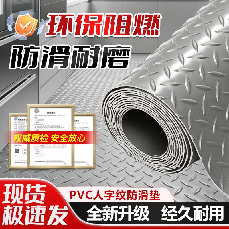 Andatong PVC Anti-slip Herringbone Floor Mat