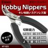 Bigman Stainless Steel Hobby Nippers with Dust Catch for for Plastic Models and Crafts Plastic, HT-02S,