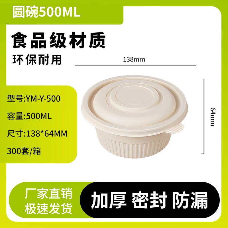 

Yinmei Eco-friendly 500ml Corn Starch Disposable Round Food Containers (300 Sets)
