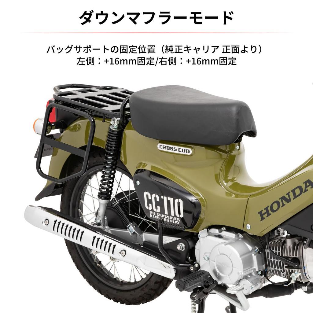 DRC Side Bag Supports for Cross Cub 50 Cross Cub 110 Super Cub 50 and Super Cub 110 Compatible with and exhaust Side bag attachment prevents tire
