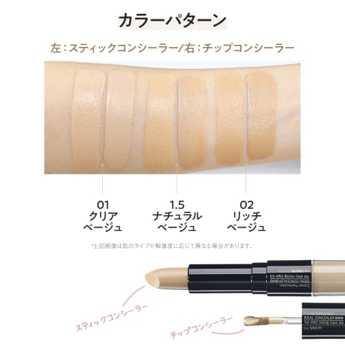 The Saem Japan Official Cover Perfection Ideal Concealer Duo 02 Rich Beige 4.5g(liquid)+4.2g(stick) 0128 1 piece (x 1)