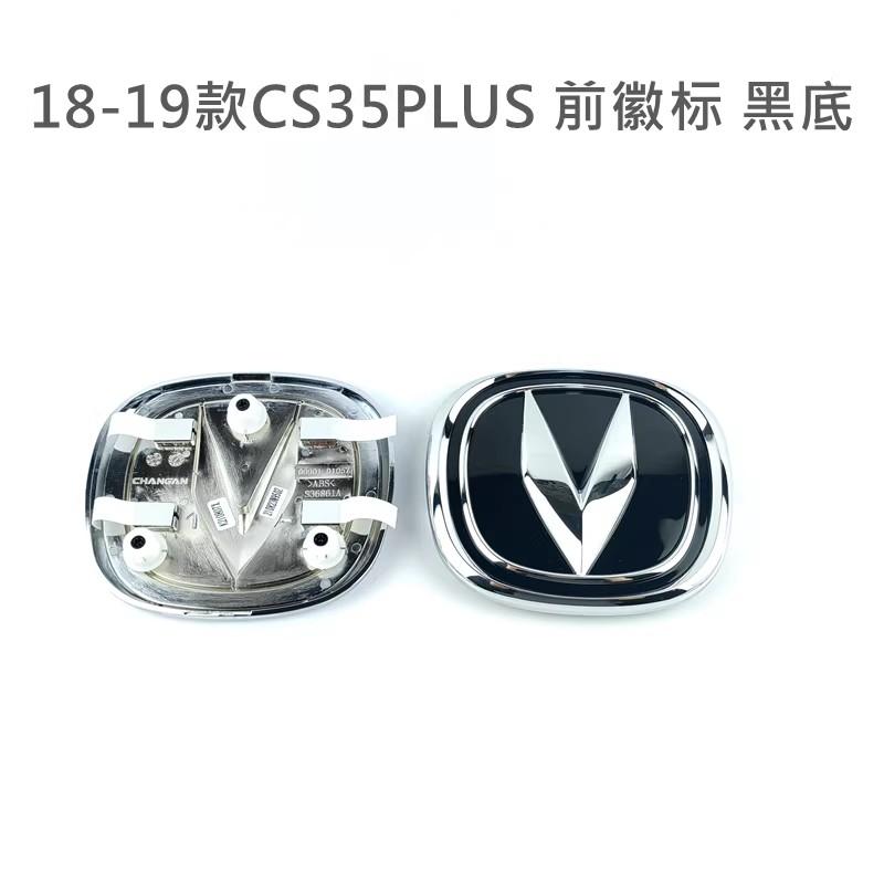 Front Rear Logo for 12-24 Changan CS35 CS35 Plus Black Blue Color 1pc